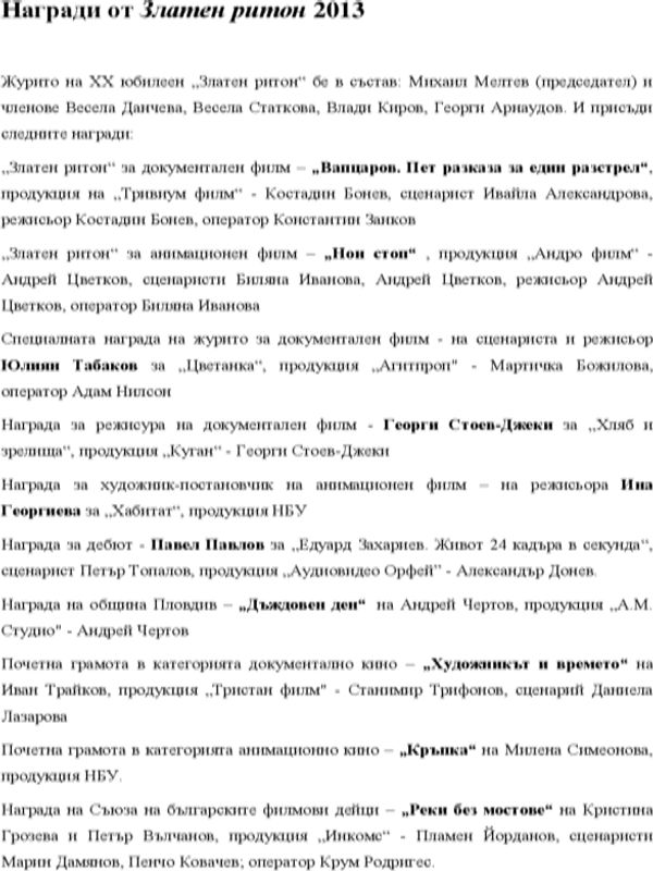 Награди от Златен ритон 2013