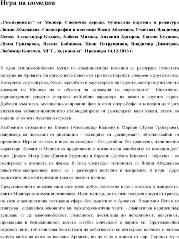 Игра на комедия