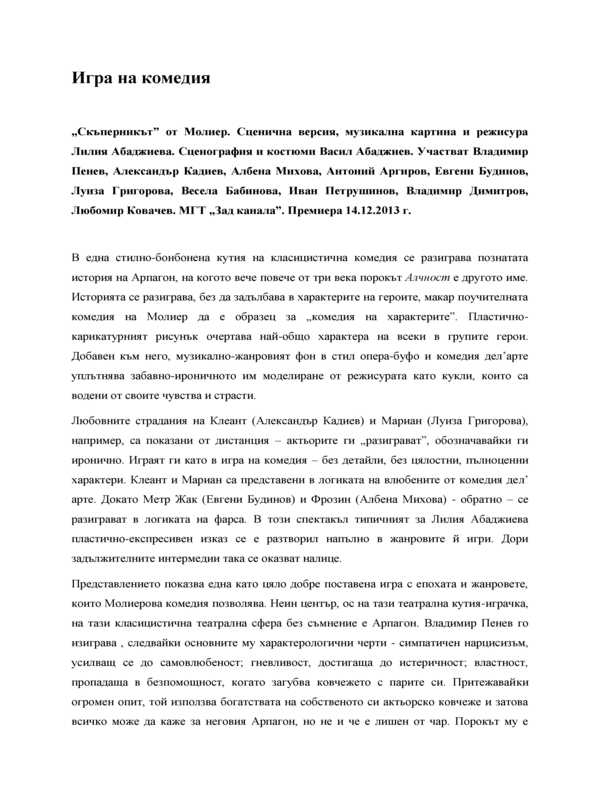 Игра на комедия