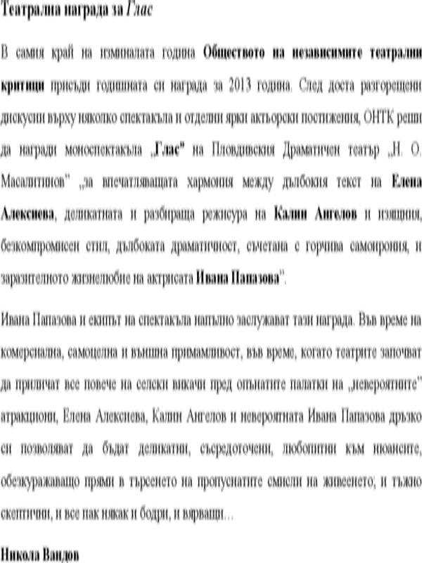 Театрална награда за Глас