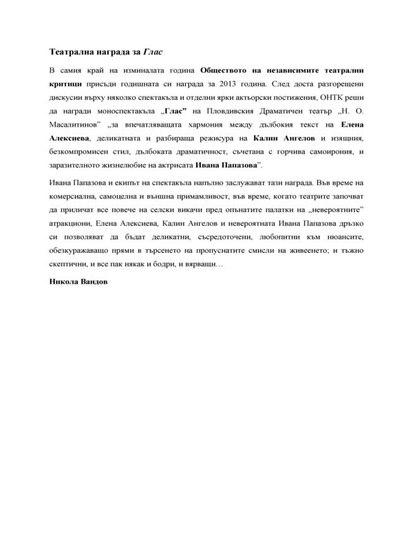 Театрална награда за Глас