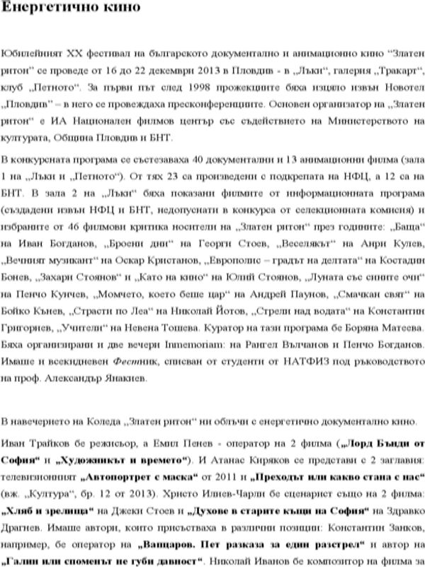 Енергетично кино