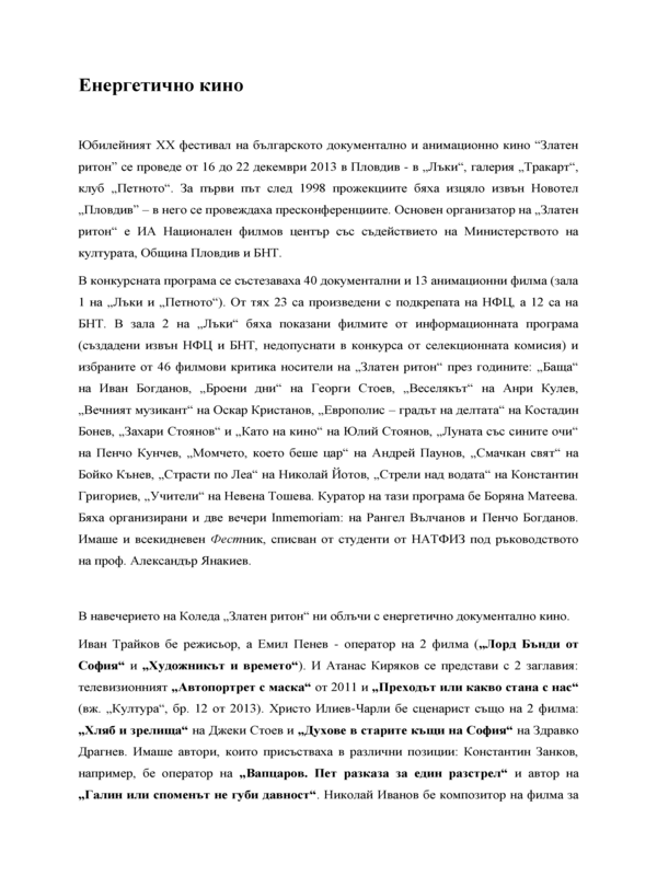 Енергетично кино
