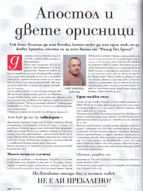 Апостол и двете орисници