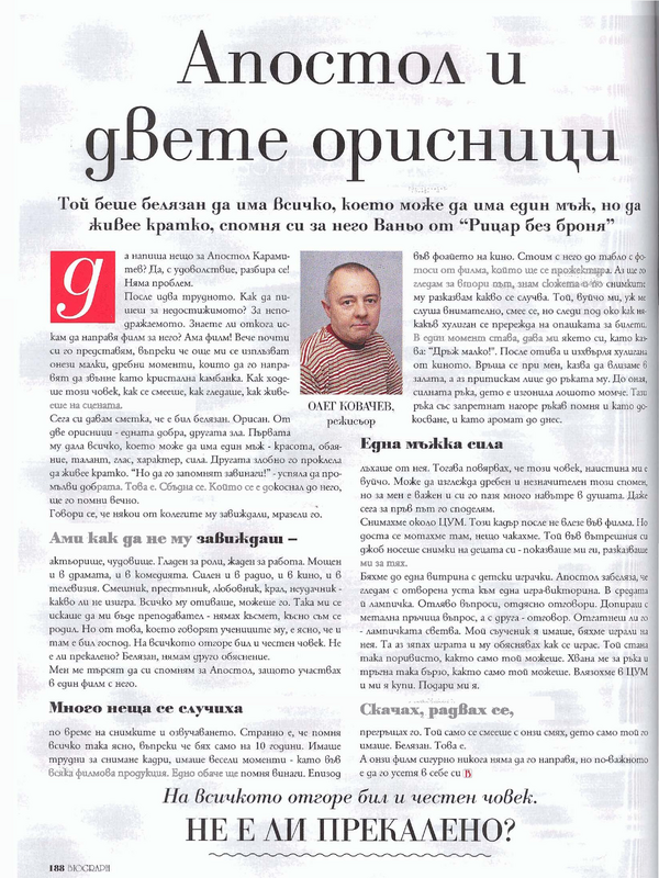 Апостол и двете орисници