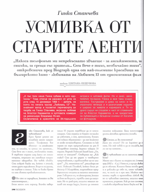 Усмивка от старите ленти
