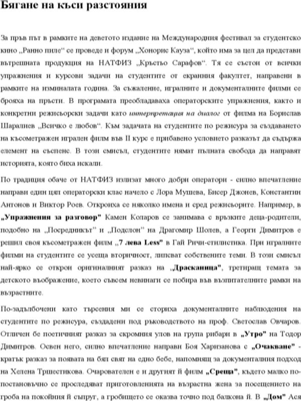 Бягане на къси разстояния