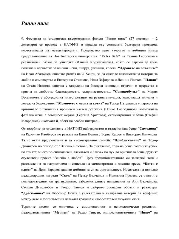 Ранно пиле