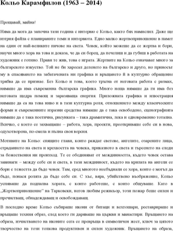 Кольо Карамфилов (7. 12. 1963 - 11. 01. 2014)