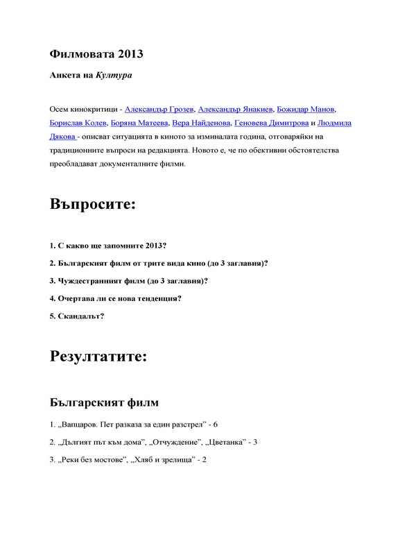 Филмовата 2013