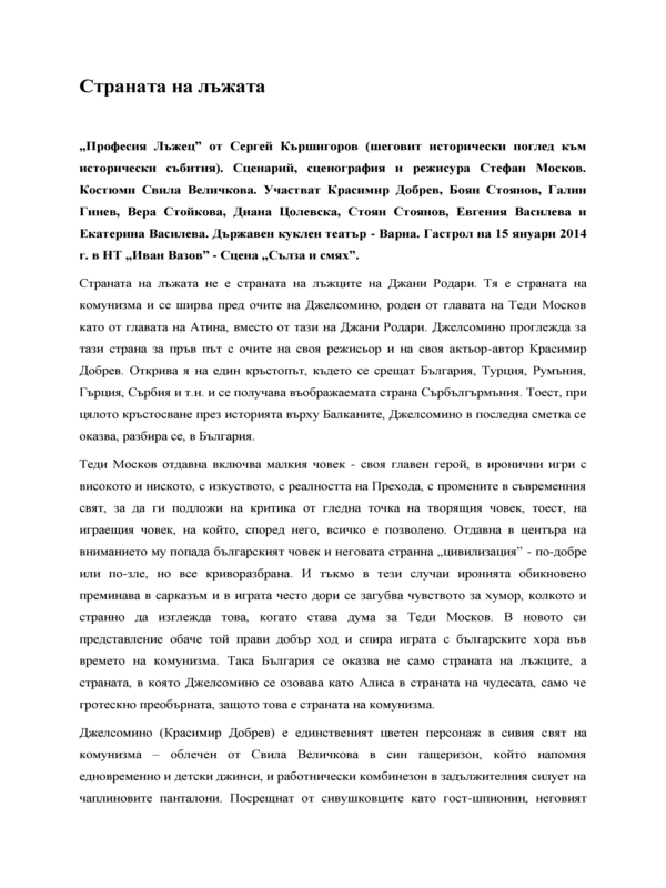 Страната на лъжата