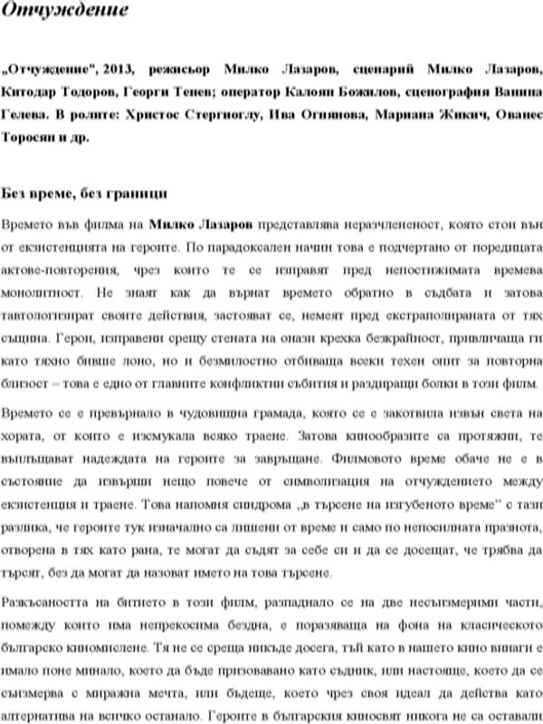 Отчуждение