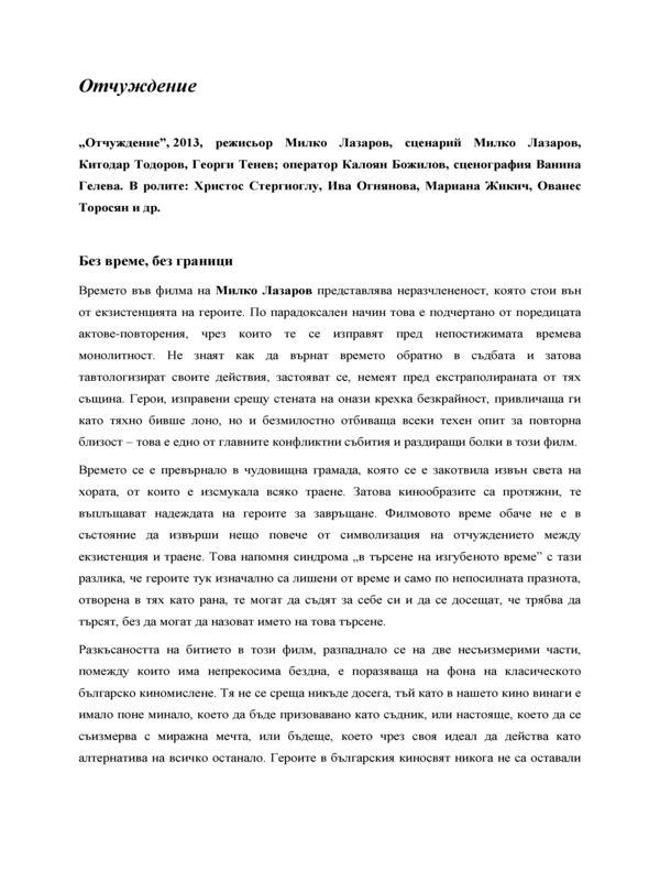 Отчуждение