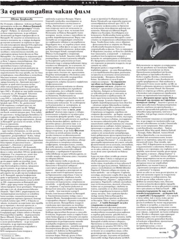 За един отдавна чакан филм