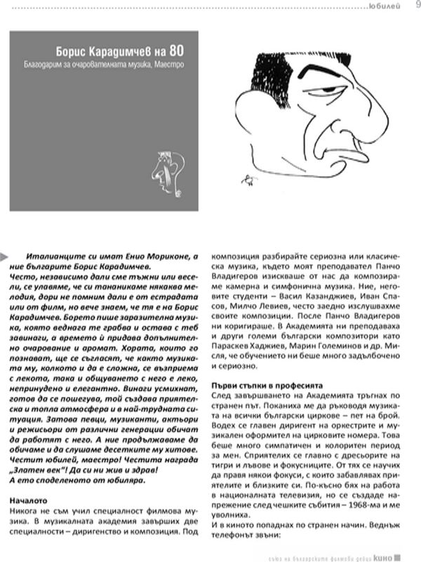 Борис Карадимчев на [осемдесет] 80