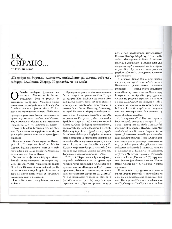 Ех, Сирано...