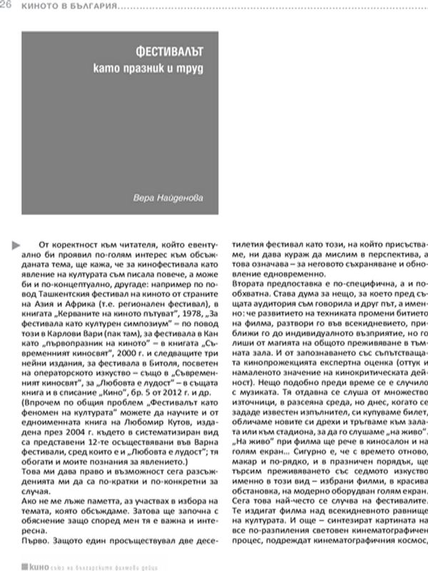 Фестивалът като празник и труд