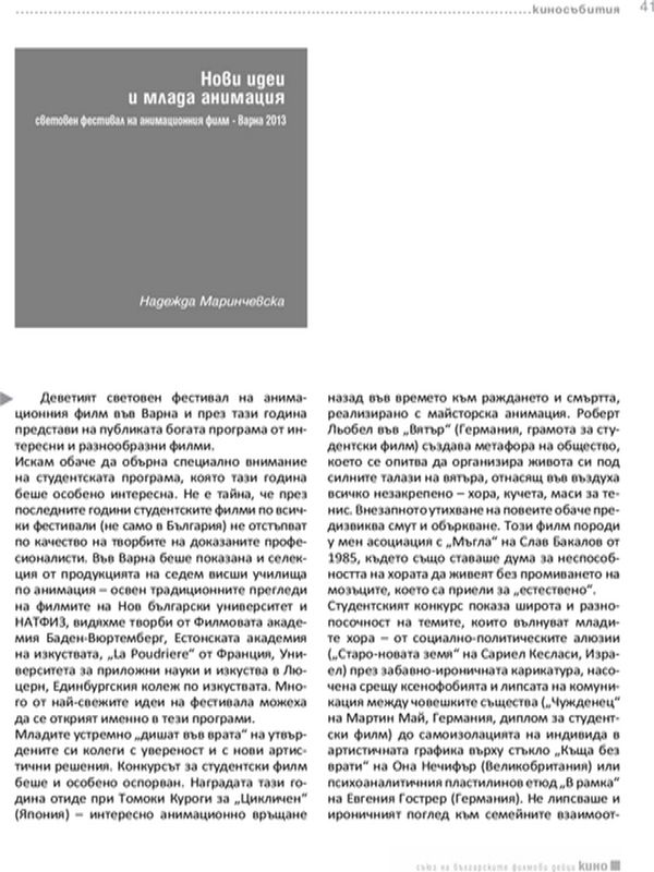 Нови идеи и млада анимация