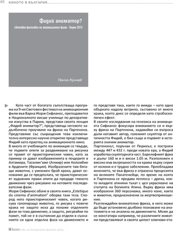 Фидий аниматор