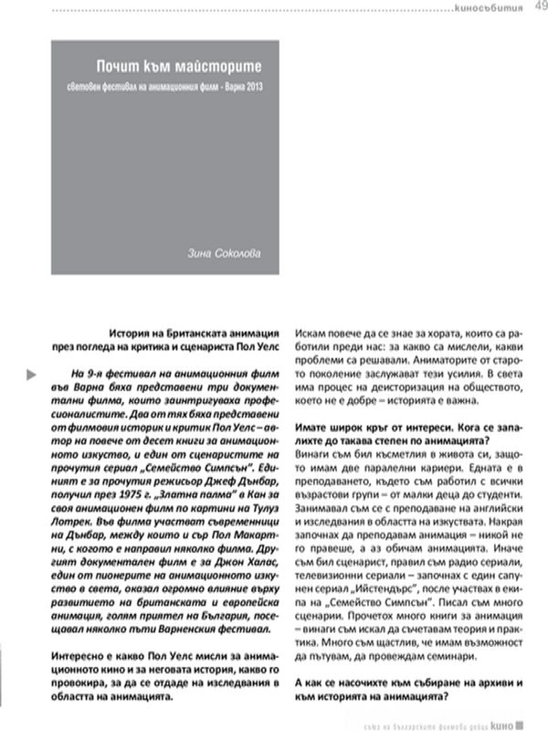 Почит към майсторите