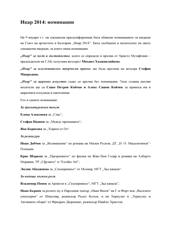Икар 2014