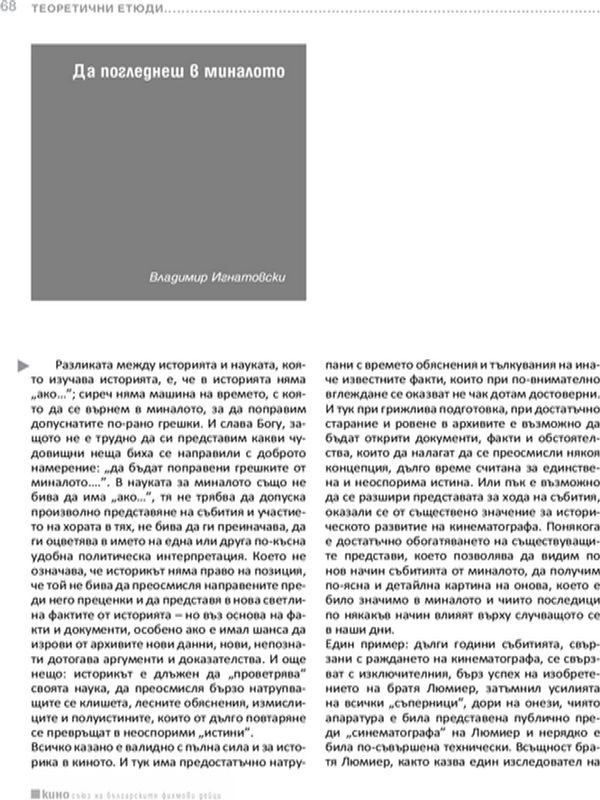 Да погледнеш в миналото