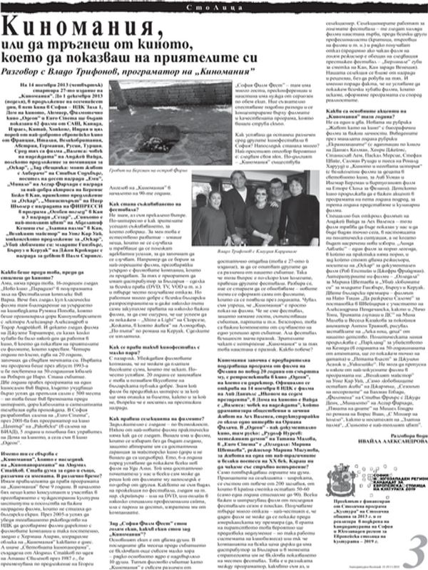 Киномания, или да тръгнеш от киното, което да показваш на приятелите си