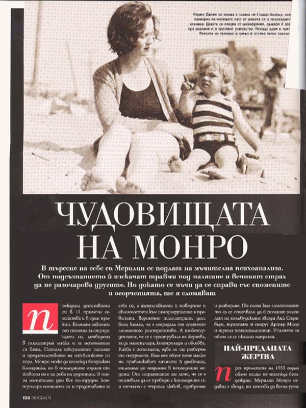 Чудовищата на Монро