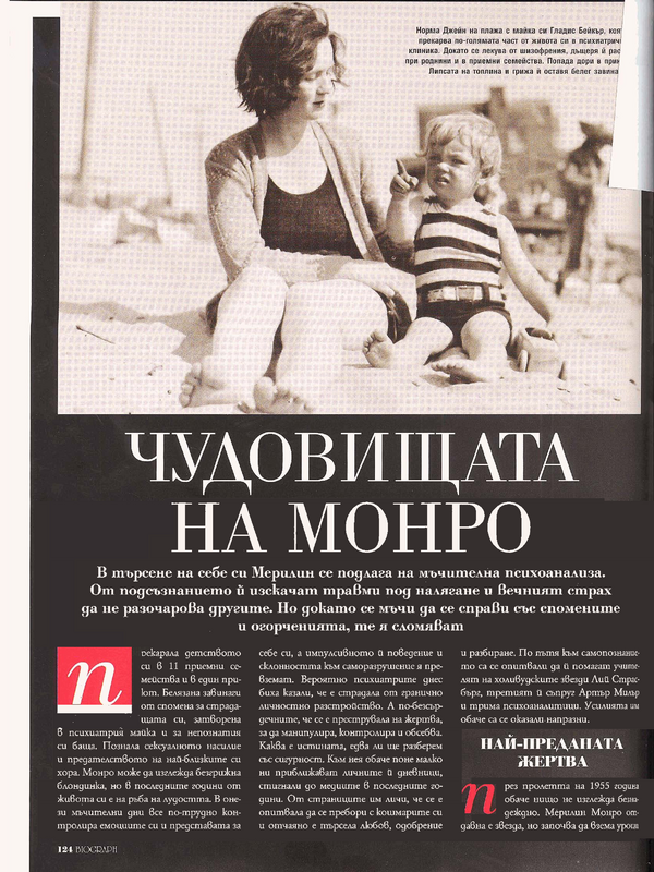 Чудовищата на Монро