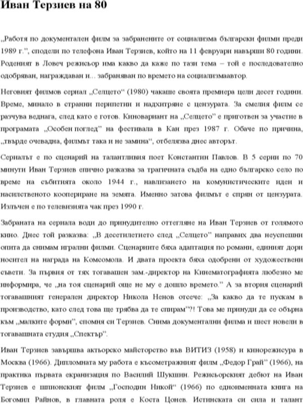 Иван Терзиев на 80