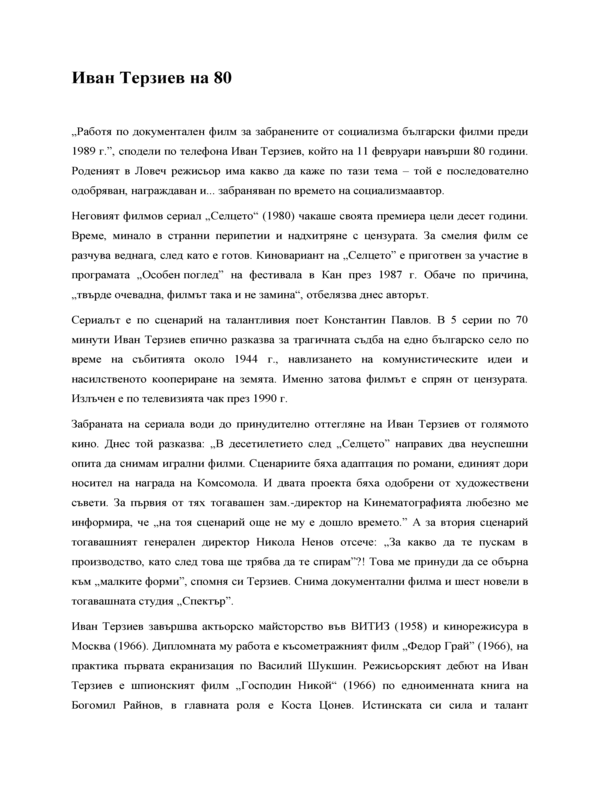 Иван Терзиев на 80