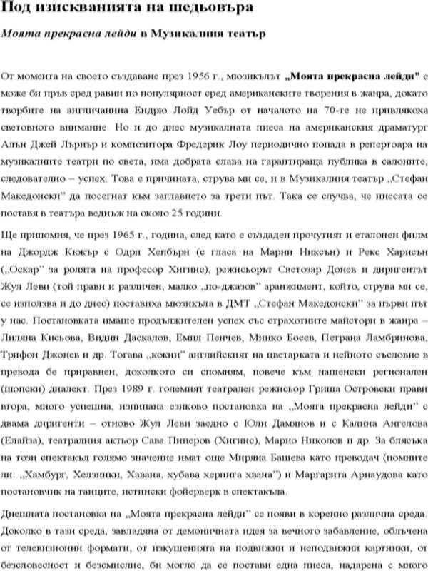 Под изискванията на шедьовъра