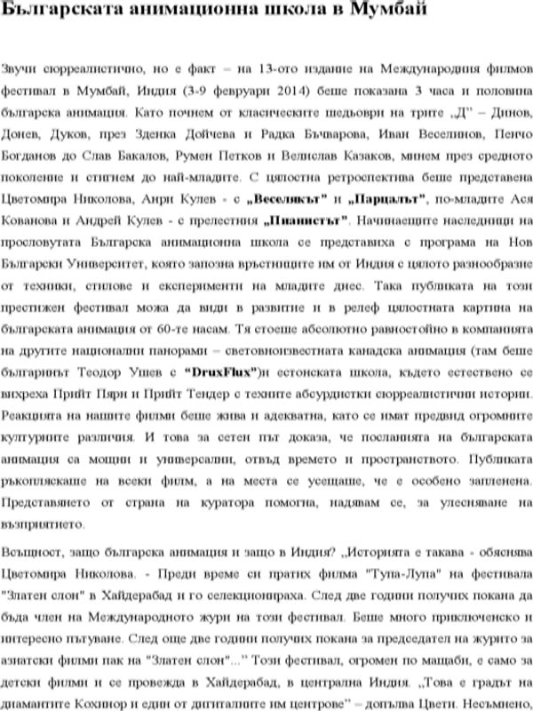 Българската анимационна школа в Мумбай
