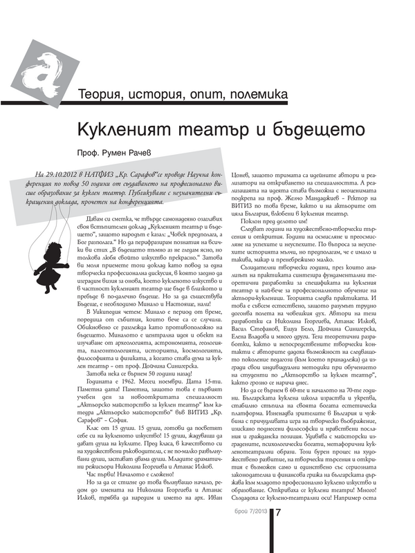 Кукленият театър и бъдещето