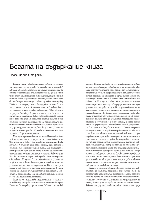 [Петдесет] 50 години висше образование за куклен театър