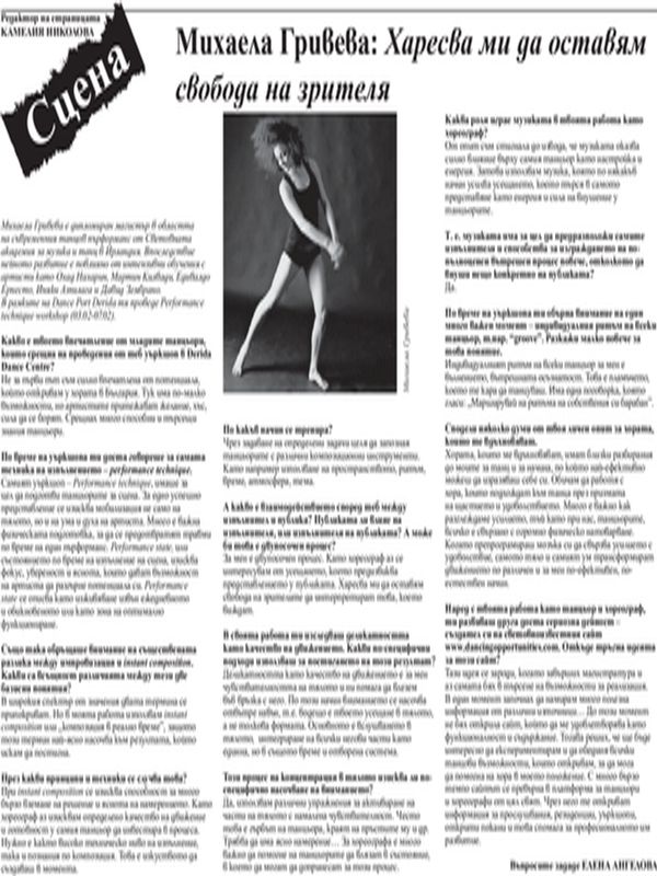 Харесва ми да оставям свободата на зрителя