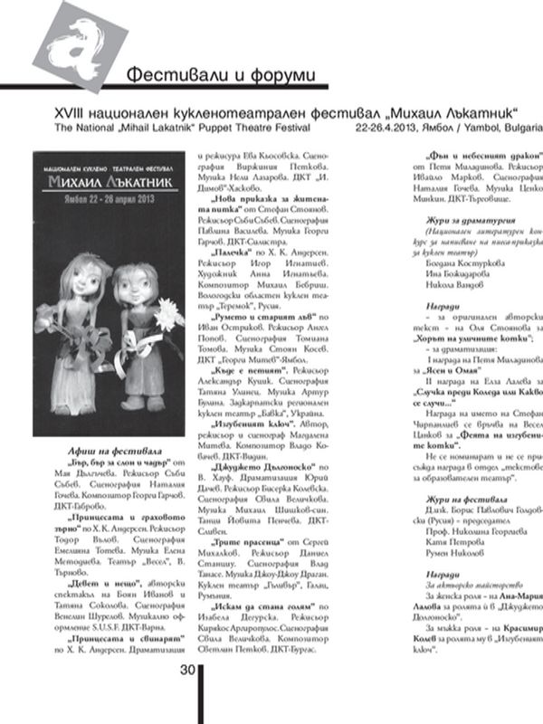 Паспорт на фестивала = Festival' s Passport