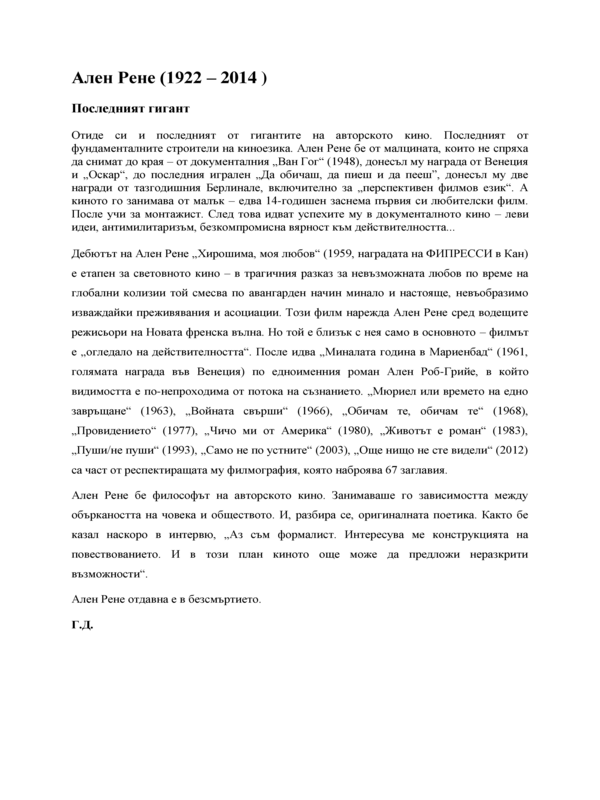 Последният гигант