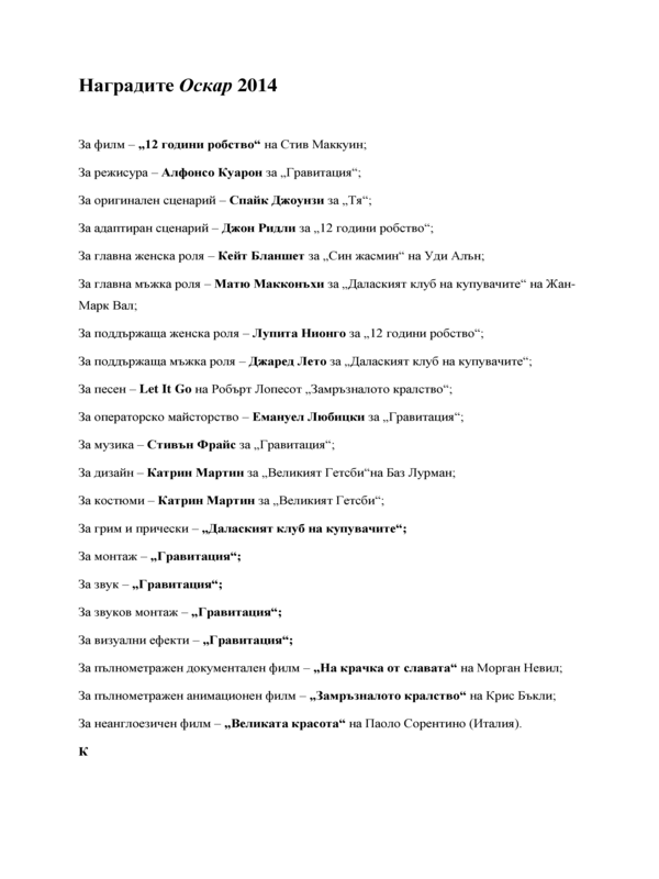 Наградите Оскар 2014