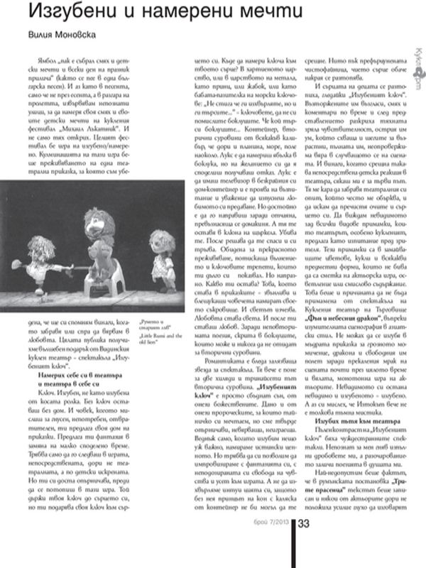 Изгубени и намерени мечти = Lost and Found Dreams