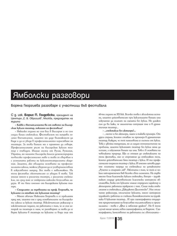 Ямболски разговори = Conversations from Yambol