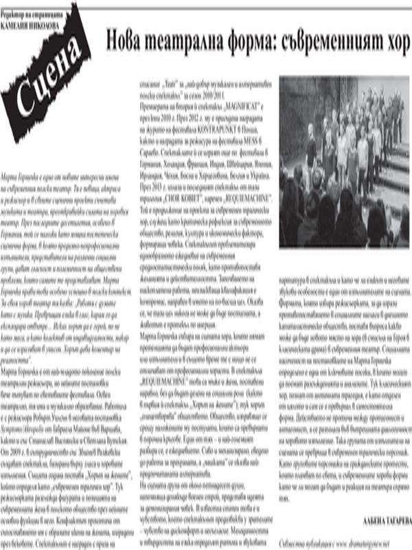 Нова театрална форма