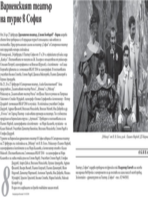 Варненския театър на турне в София