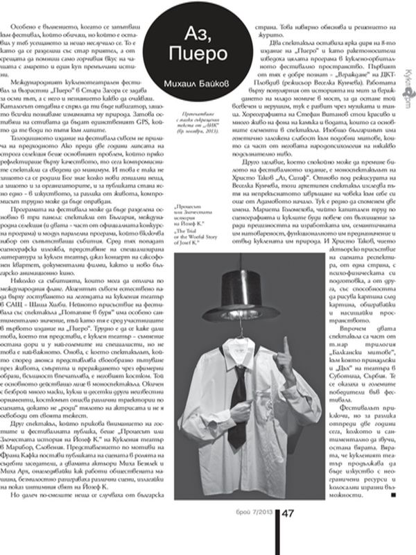 Аз, Пиеро = Myself - Pierrot