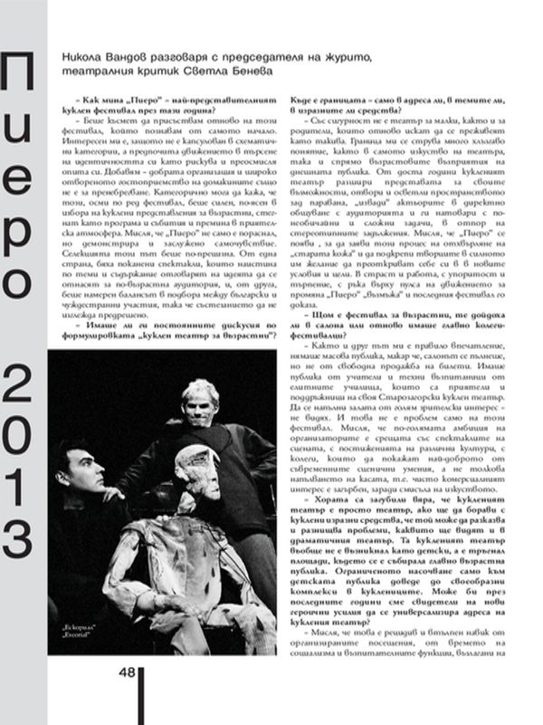 Пиеро 2013 = Pierrot 2013