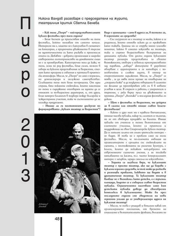 Пиеро 2013 = Pierrot 2013