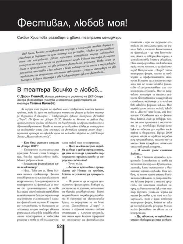 Фестивал, любов моя! В театър всичко е любов = Festival, My Love!