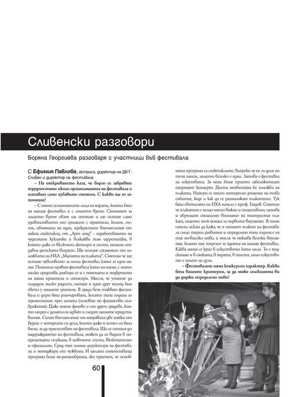 Сливенски разговори = The Synthesis As...?