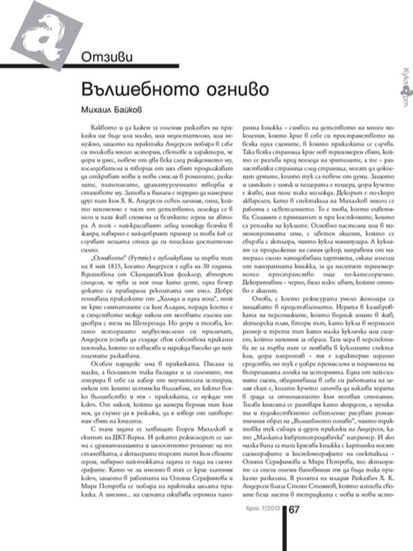 Вълшебното огниво = The Magic Tinder