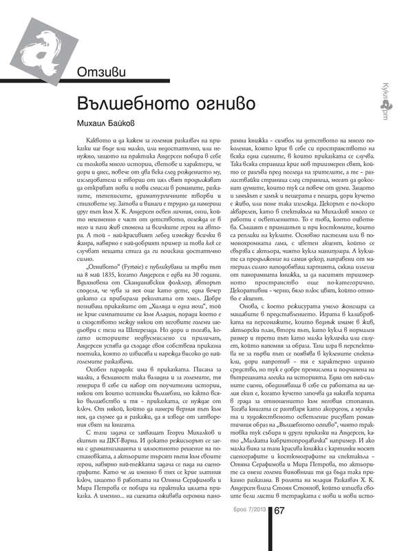 Вълшебното огниво = The Magic Tinder